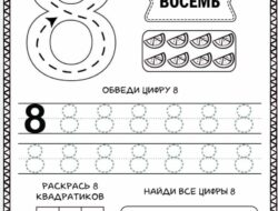 Письменная работа. Правильно пиши цифру 8 — ФЭМП. Старше-подготовительная группа. 07.12.2022.