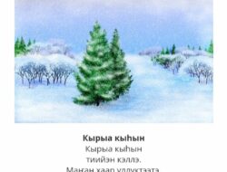 Окружающий мир. Темата: хотугу сир кыыллара — 13 декабряСредняя группаОкружающий мирТемата: хотугу сир кыыллараСыала: хоту сытар сир айыл5атын уратытын, ууьаан олорор кыылларын билиьиннэрии, айыл5а5а харыстабыллаах сыьыаны иитии.Кыыллар хартыыналарын кердеруу. «Кырыа кыьын» хоьоону ейтен уерэтии
