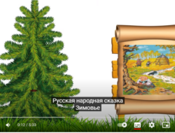 Зимовье. Русская народная сказка. — 